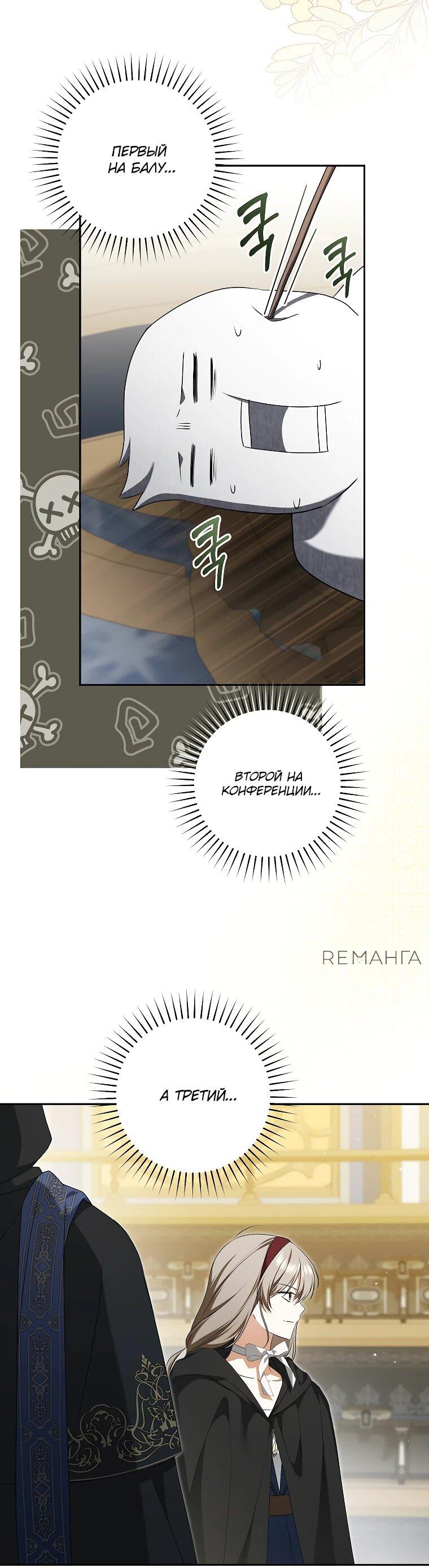 Манга Моё желание — обрести собственный дом - Глава 24 Страница 33