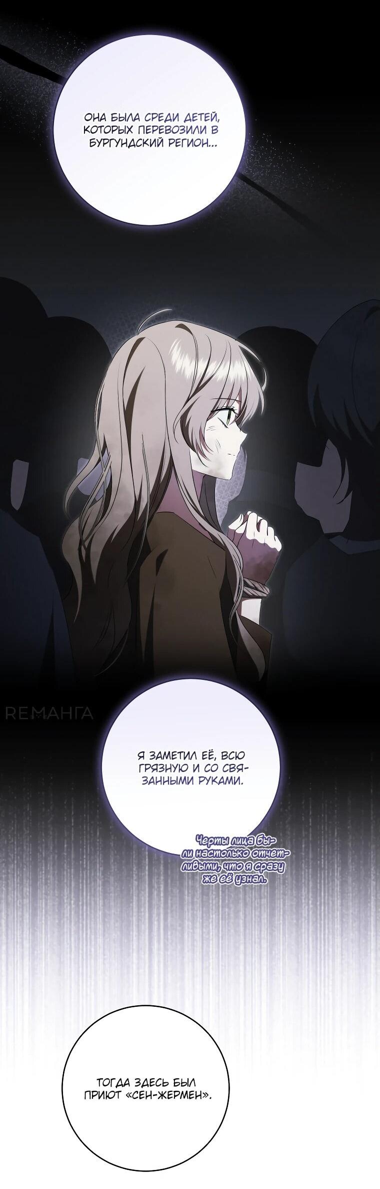 Манга Моё желание — обрести собственный дом - Глава 24 Страница 47