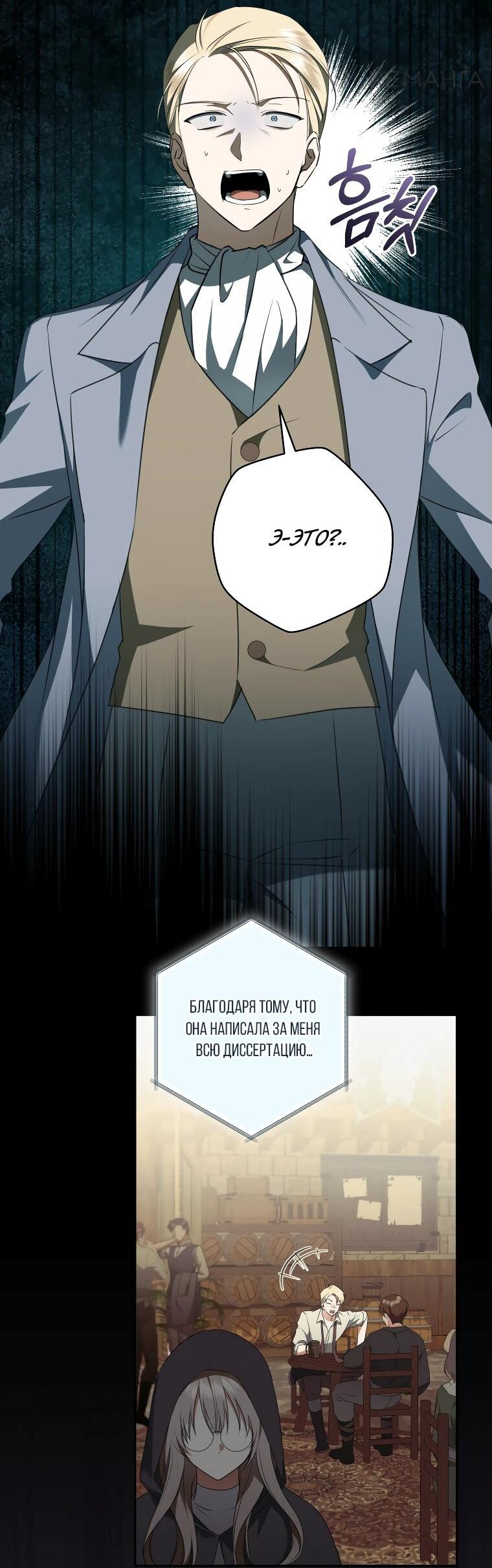 Манга Моё желание — обрести собственный дом - Глава 24 Страница 18