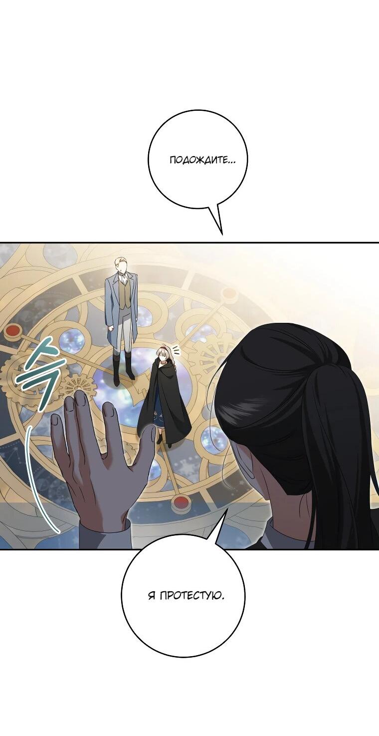 Манга Моё желание — обрести собственный дом - Глава 24 Страница 13