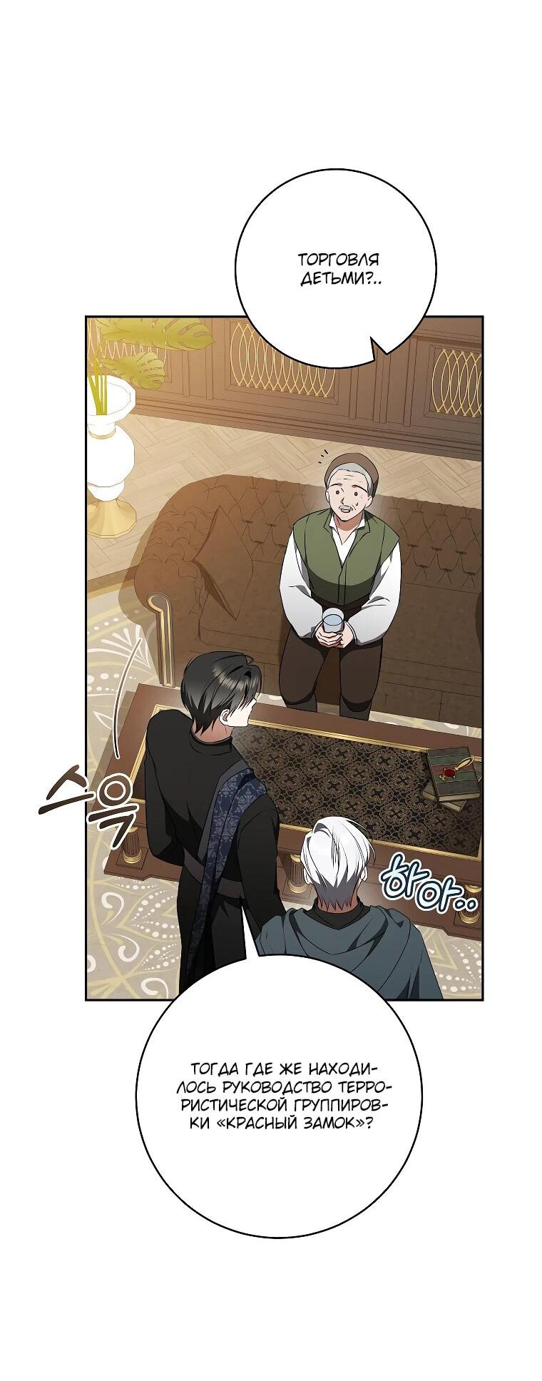 Манга Моё желание — обрести собственный дом - Глава 24 Страница 49