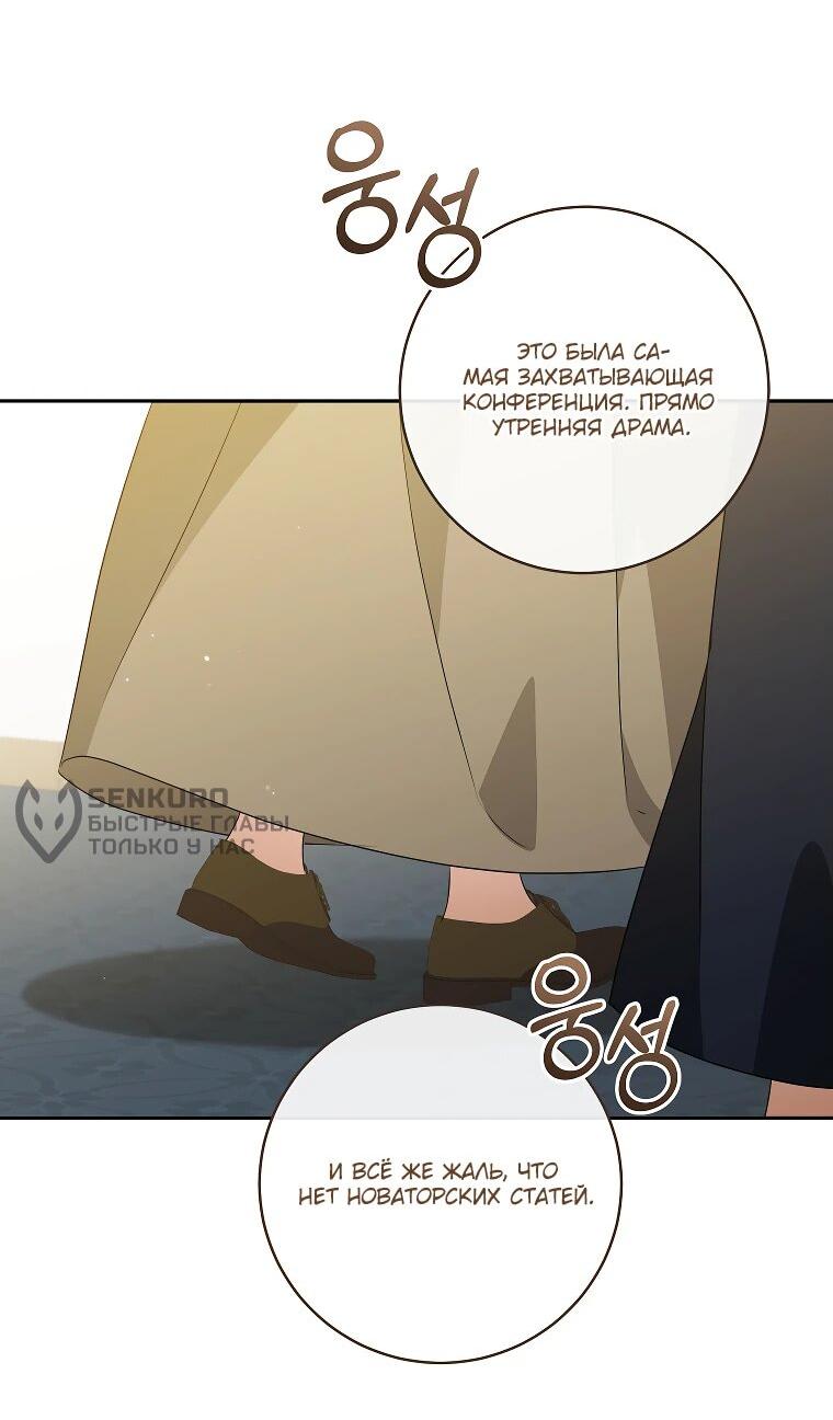 Манга Моё желание — обрести собственный дом - Глава 24 Страница 30