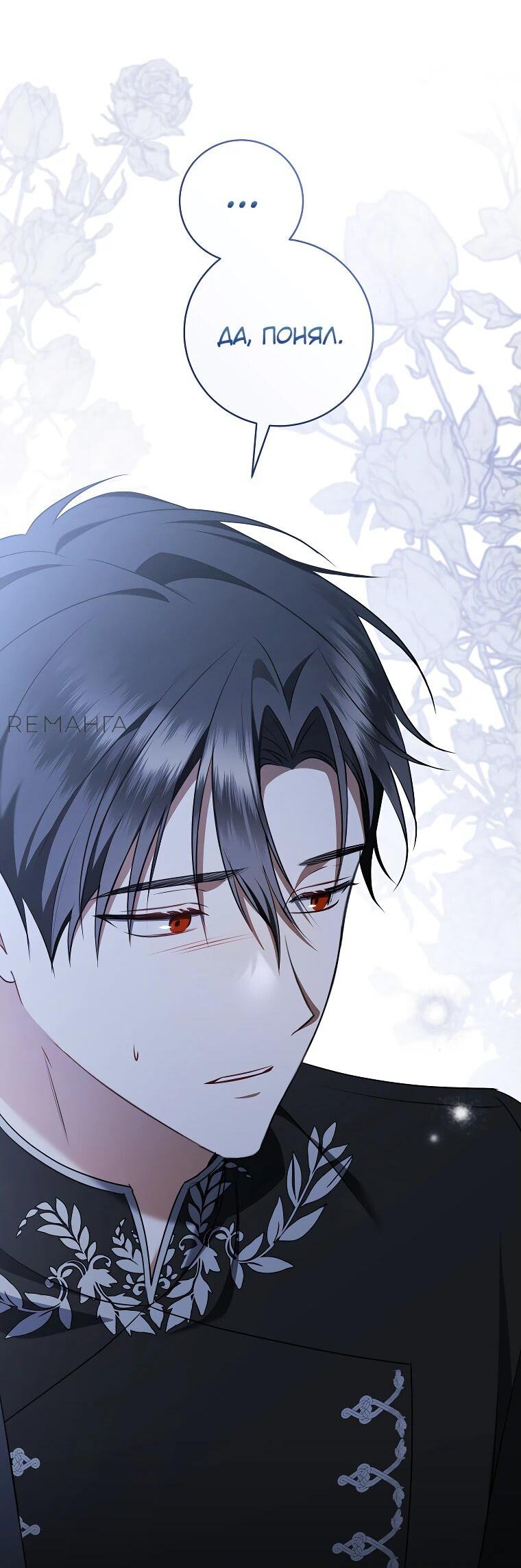 Манга Моё желание — обрести собственный дом - Глава 23 Страница 16