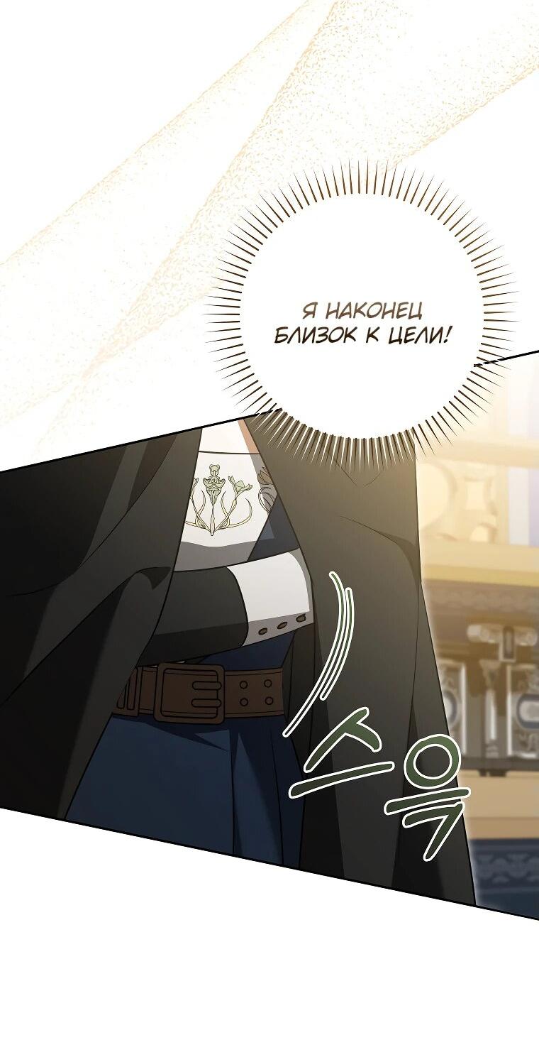 Манга Моё желание — обрести собственный дом - Глава 23 Страница 36