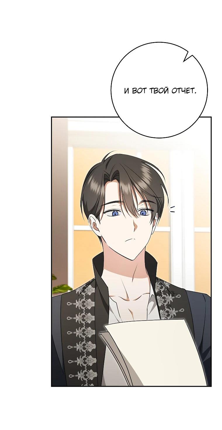 Манга Моё желание — обрести собственный дом - Глава 23 Страница 8