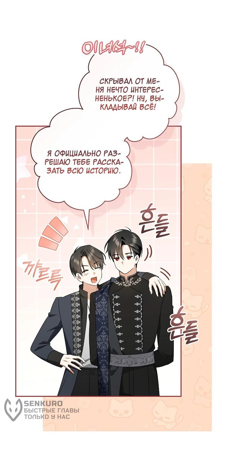 Манга Моё желание — обрести собственный дом - Глава 23 Страница 4