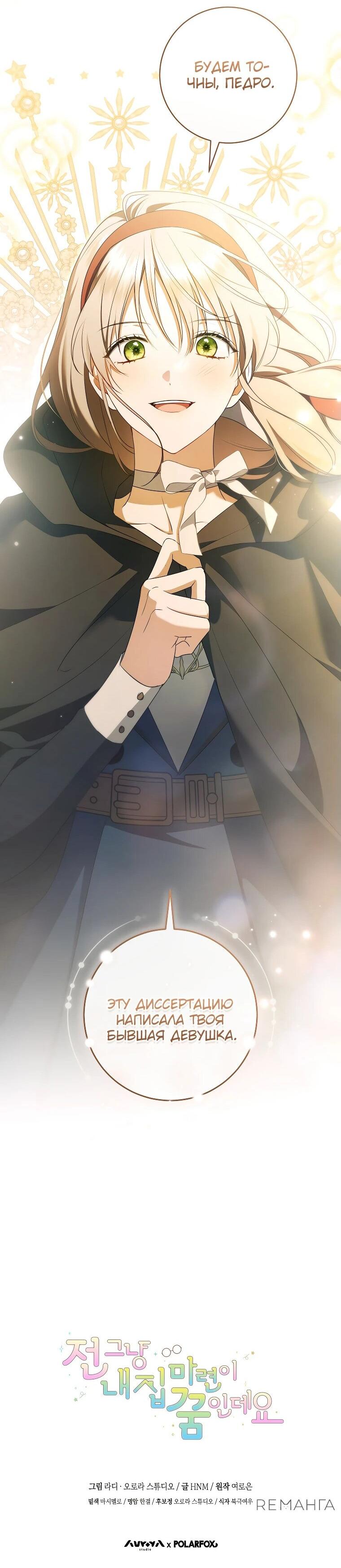 Манга Моё желание — обрести собственный дом - Глава 23 Страница 55