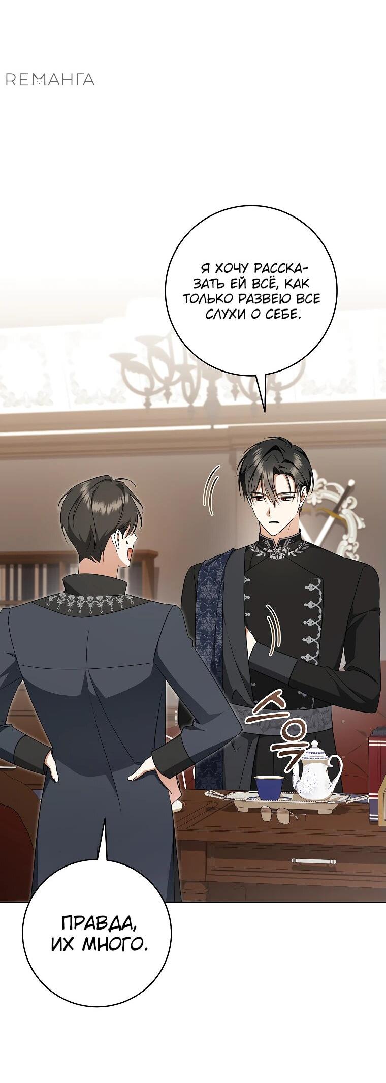 Манга Моё желание — обрести собственный дом - Глава 23 Страница 7