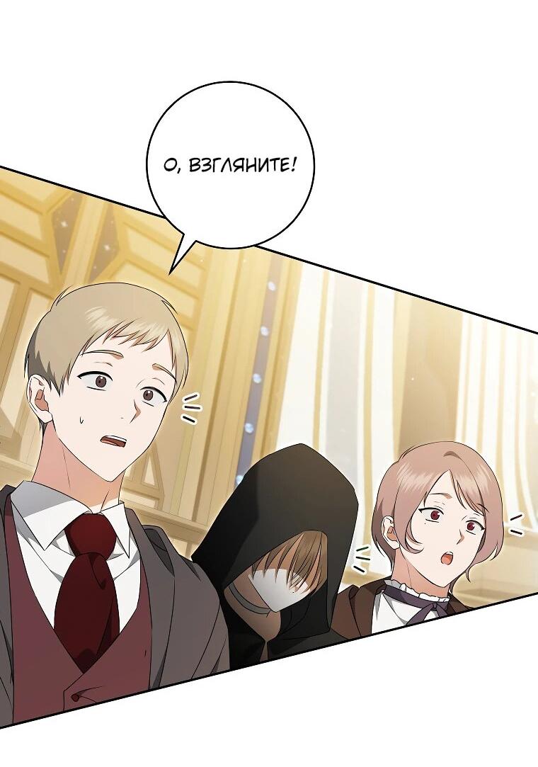 Манга Моё желание — обрести собственный дом - Глава 23 Страница 23