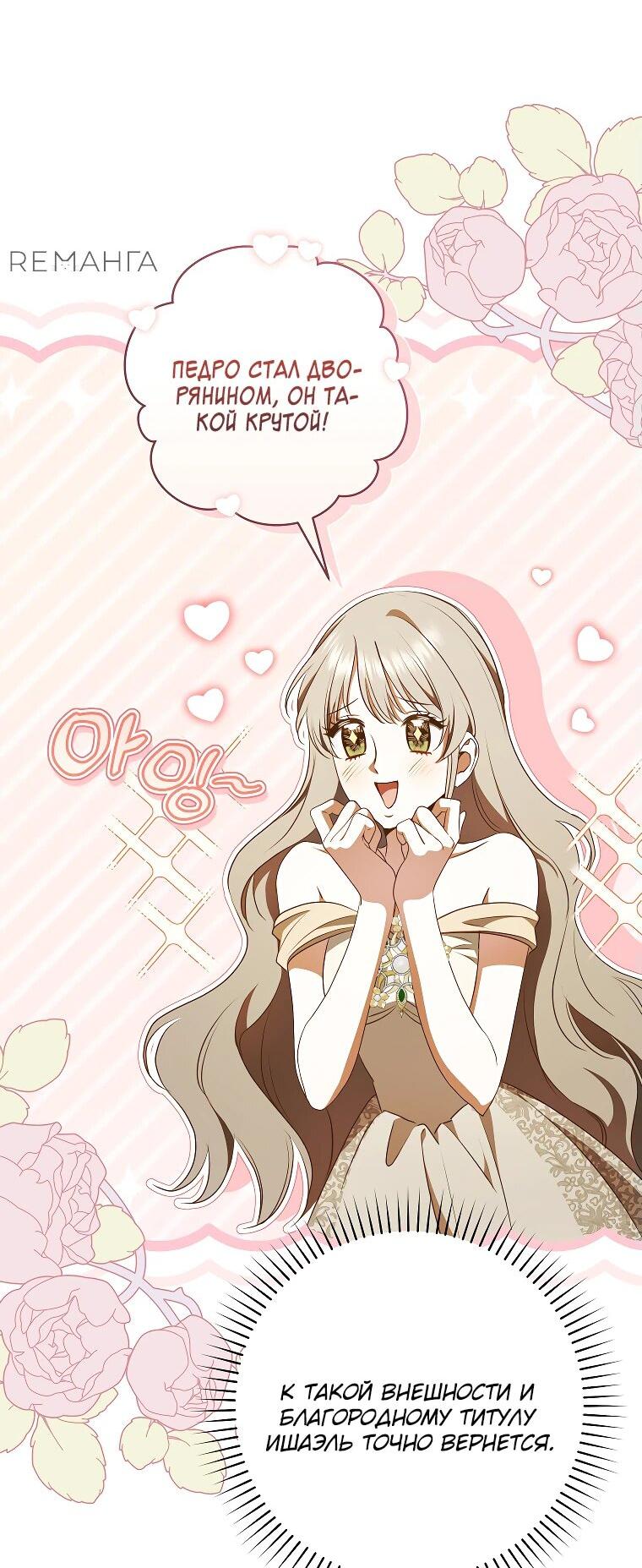 Манга Моё желание — обрести собственный дом - Глава 23 Страница 27