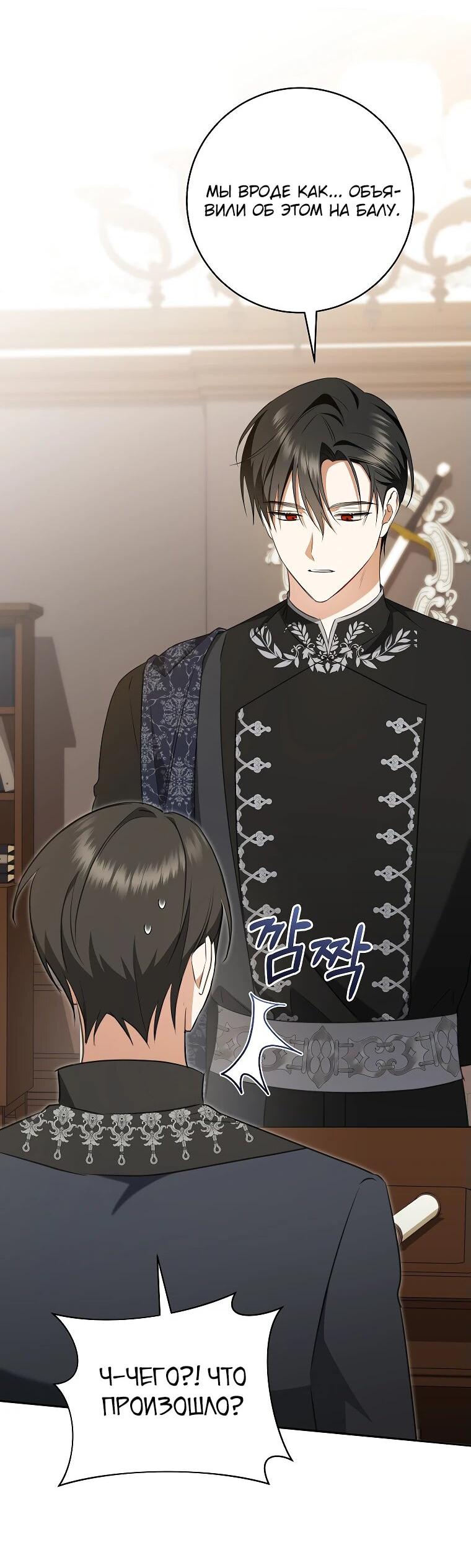 Манга Моё желание — обрести собственный дом - Глава 23 Страница 3