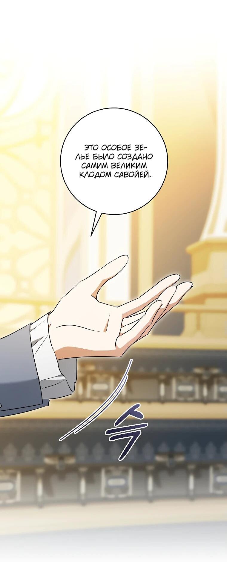 Манга Моё желание — обрести собственный дом - Глава 23 Страница 31