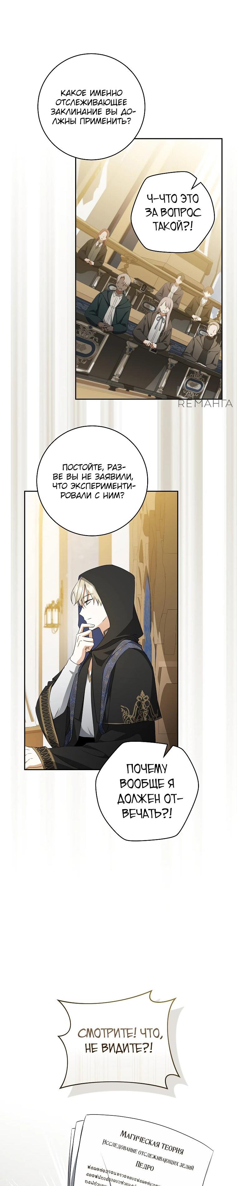 Манга Моё желание — обрести собственный дом - Глава 23 Страница 51