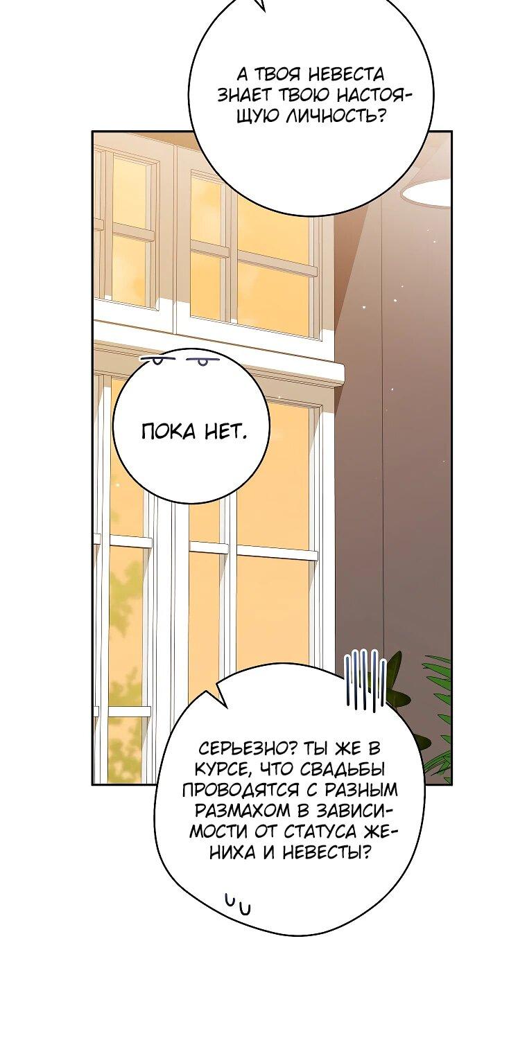 Манга Моё желание — обрести собственный дом - Глава 23 Страница 6