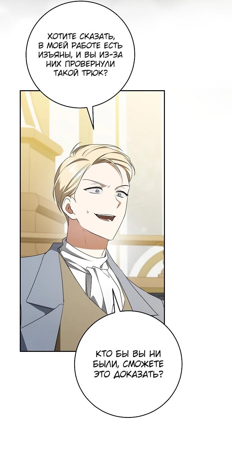 Манга Моё желание — обрести собственный дом - Глава 23 Страница 48