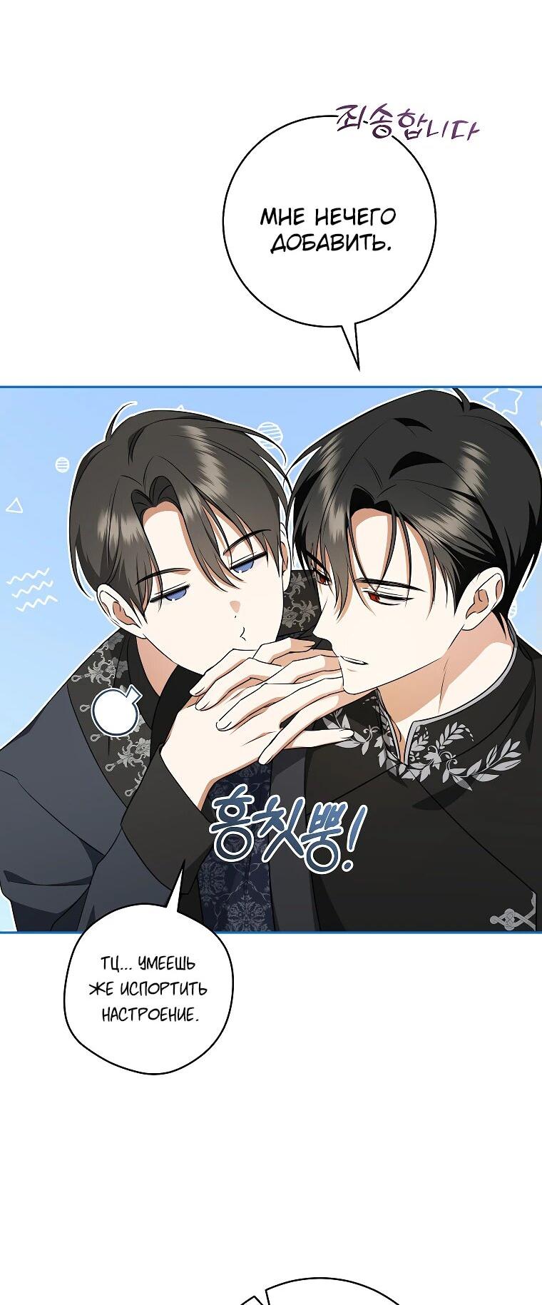 Манга Моё желание — обрести собственный дом - Глава 23 Страница 5