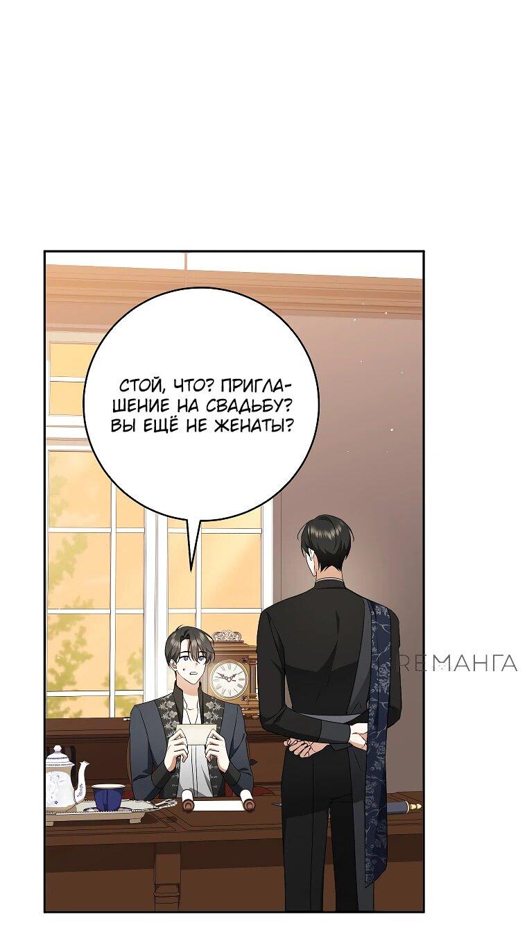 Манга Моё желание — обрести собственный дом - Глава 23 Страница 2