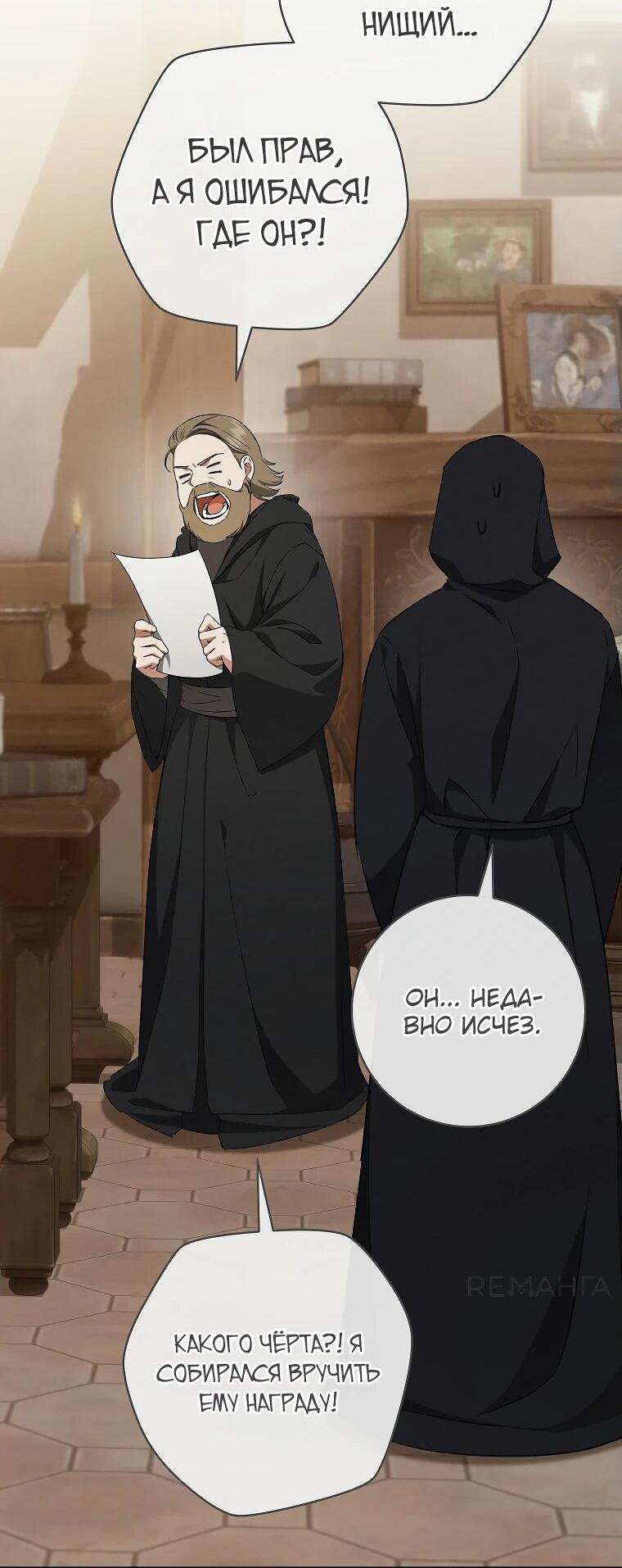 Манга Моё желание — обрести собственный дом - Глава 23 Страница 44