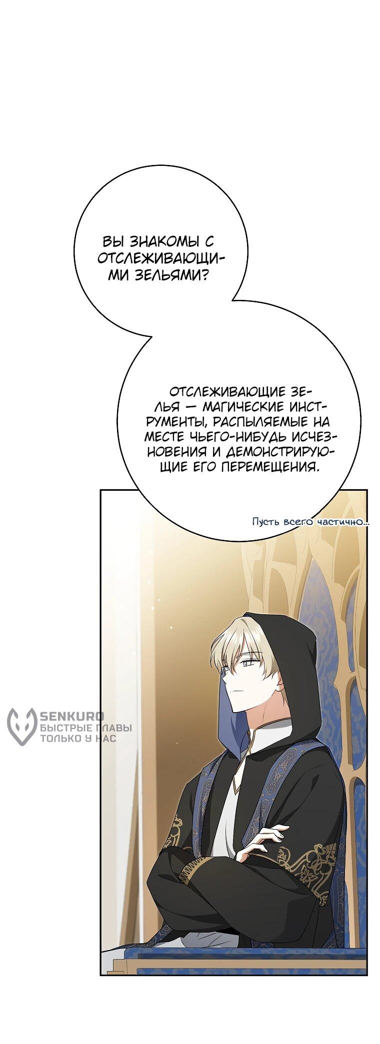 Манга Моё желание — обрести собственный дом - Глава 23 Страница 30