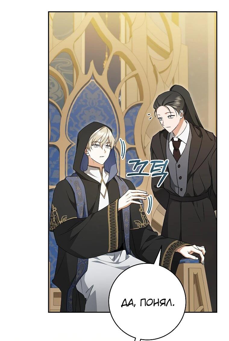 Манга Моё желание — обрести собственный дом - Глава 23 Страница 34