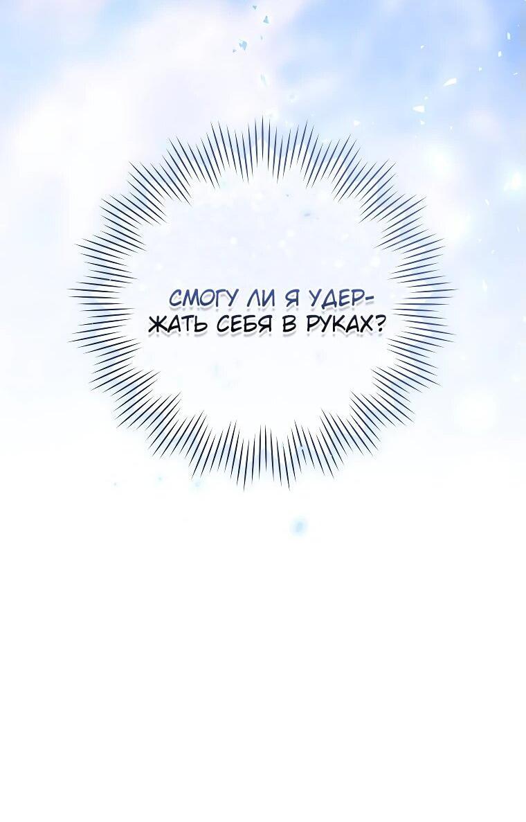 Манга Моё желание — обрести собственный дом - Глава 23 Страница 19