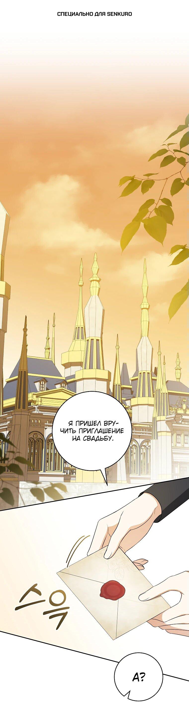 Манга Моё желание — обрести собственный дом - Глава 23 Страница 1