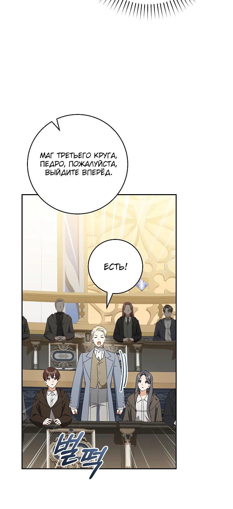 Манга Моё желание — обрести собственный дом - Глава 23 Страница 28