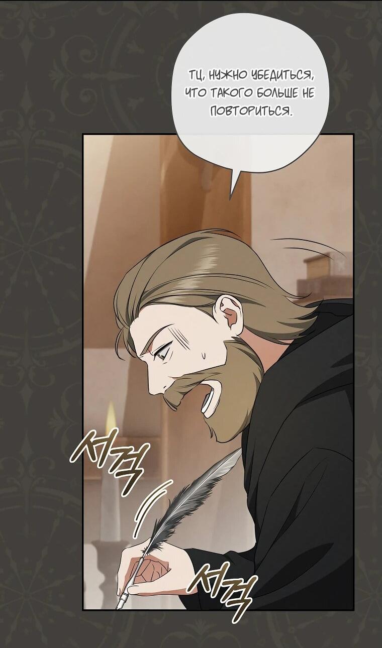 Манга Моё желание — обрести собственный дом - Глава 23 Страница 45