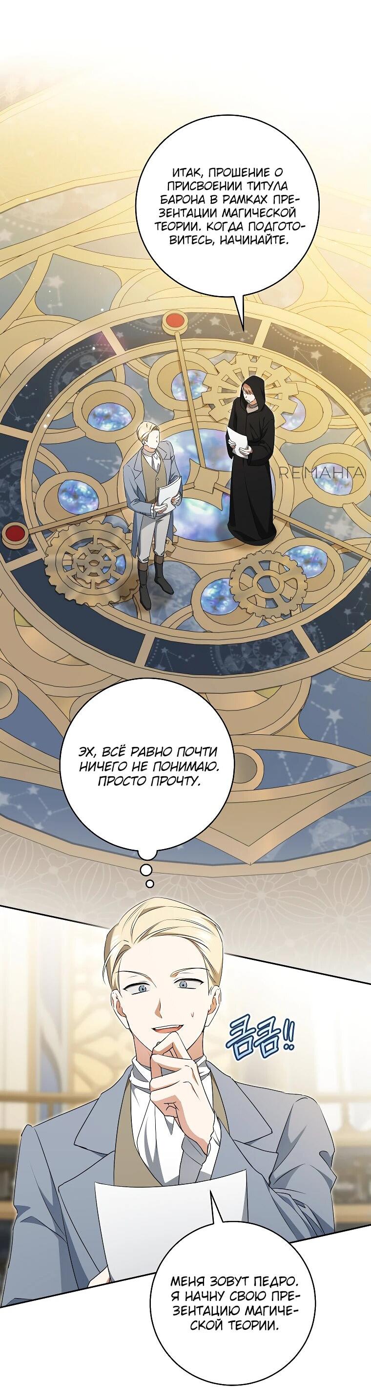 Манга Моё желание — обрести собственный дом - Глава 23 Страница 29