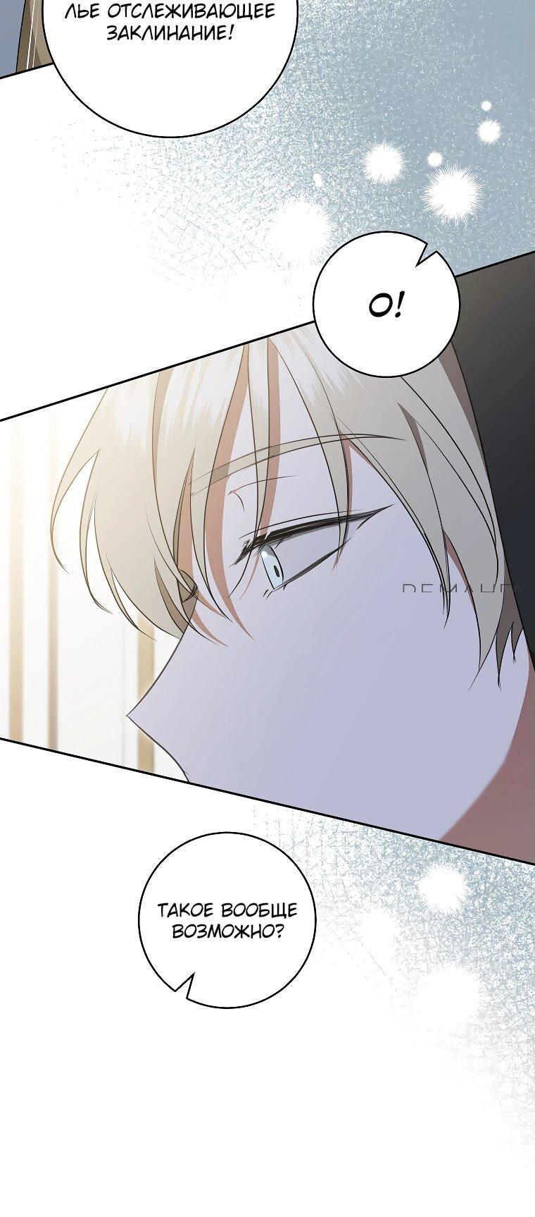 Манга Моё желание — обрести собственный дом - Глава 23 Страница 33