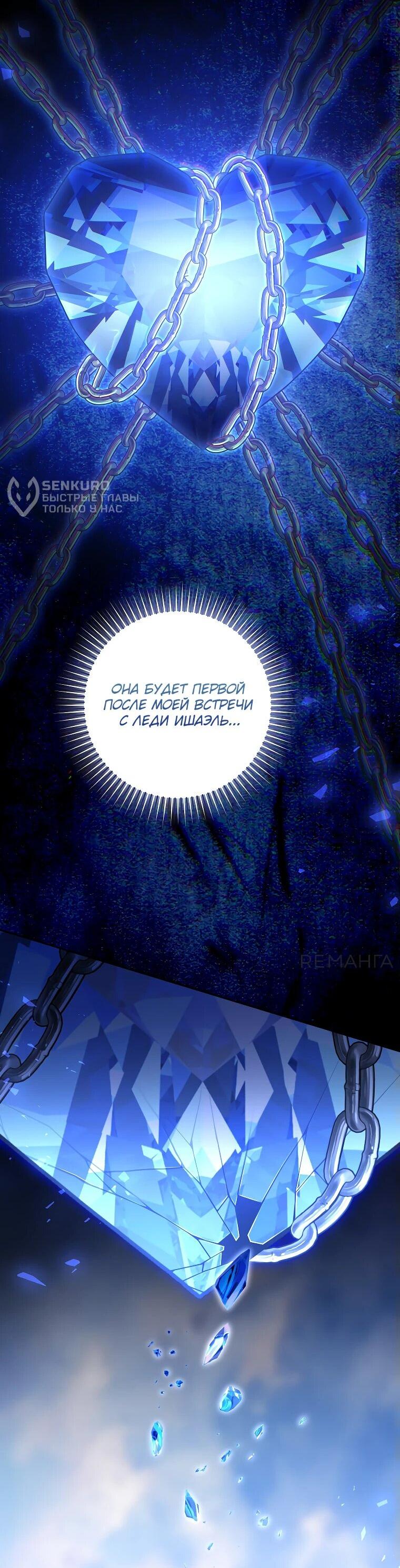 Манга Моё желание — обрести собственный дом - Глава 23 Страница 18