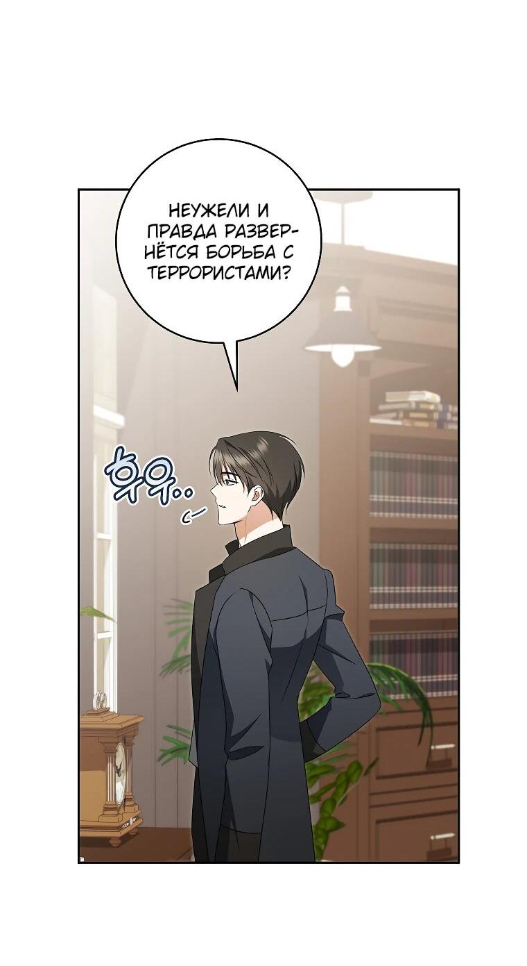 Манга Моё желание — обрести собственный дом - Глава 23 Страница 12