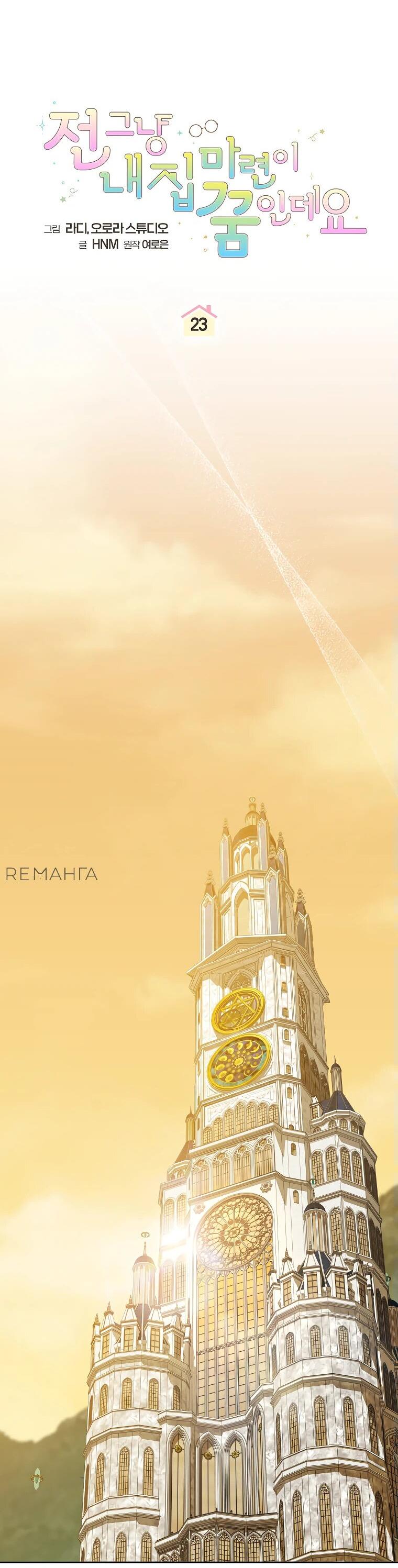 Манга Моё желание — обрести собственный дом - Глава 23 Страница 20