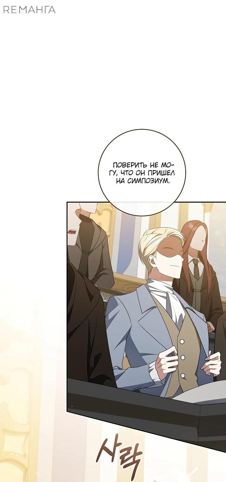 Манга Моё желание — обрести собственный дом - Глава 23 Страница 25