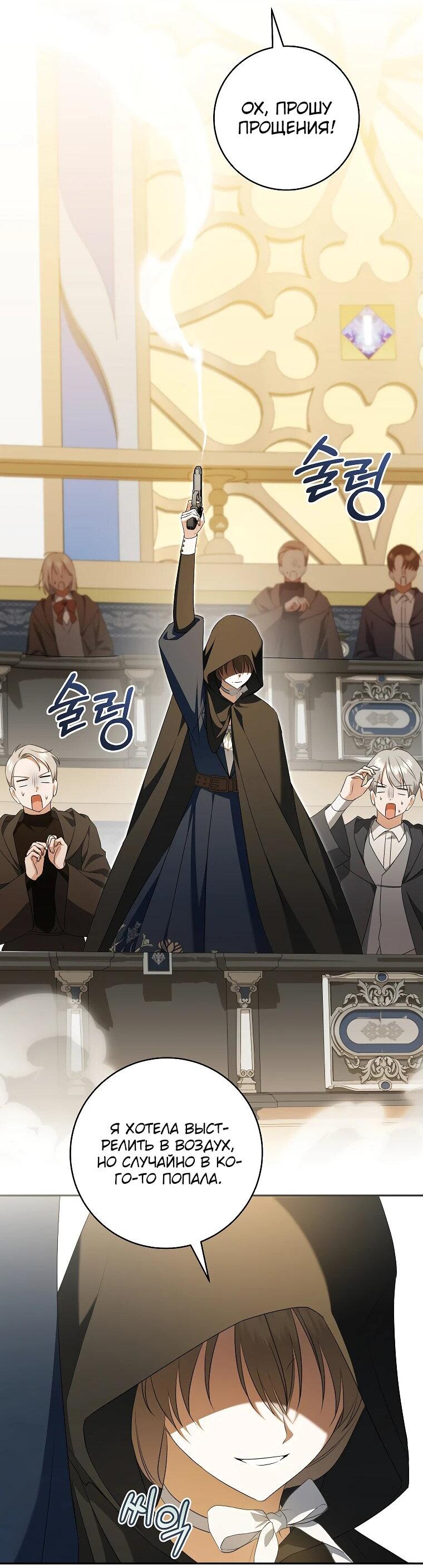 Манга Моё желание — обрести собственный дом - Глава 23 Страница 40