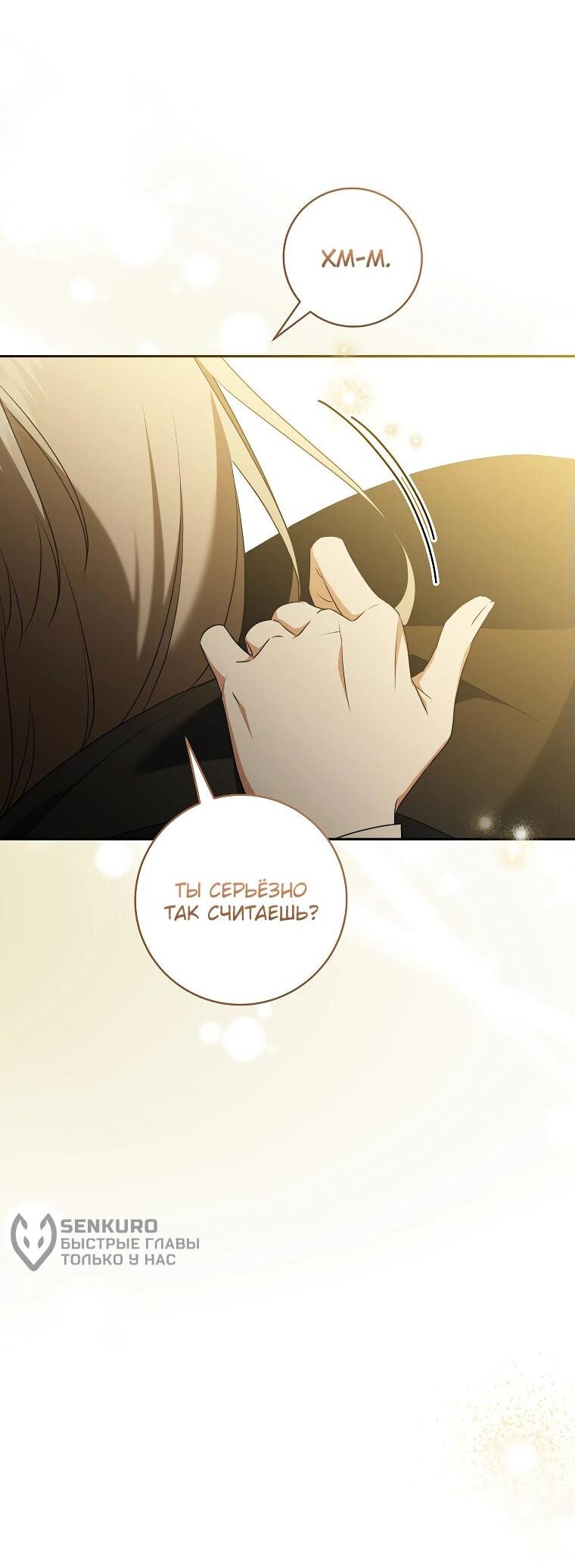 Манга Моё желание — обрести собственный дом - Глава 23 Страница 53