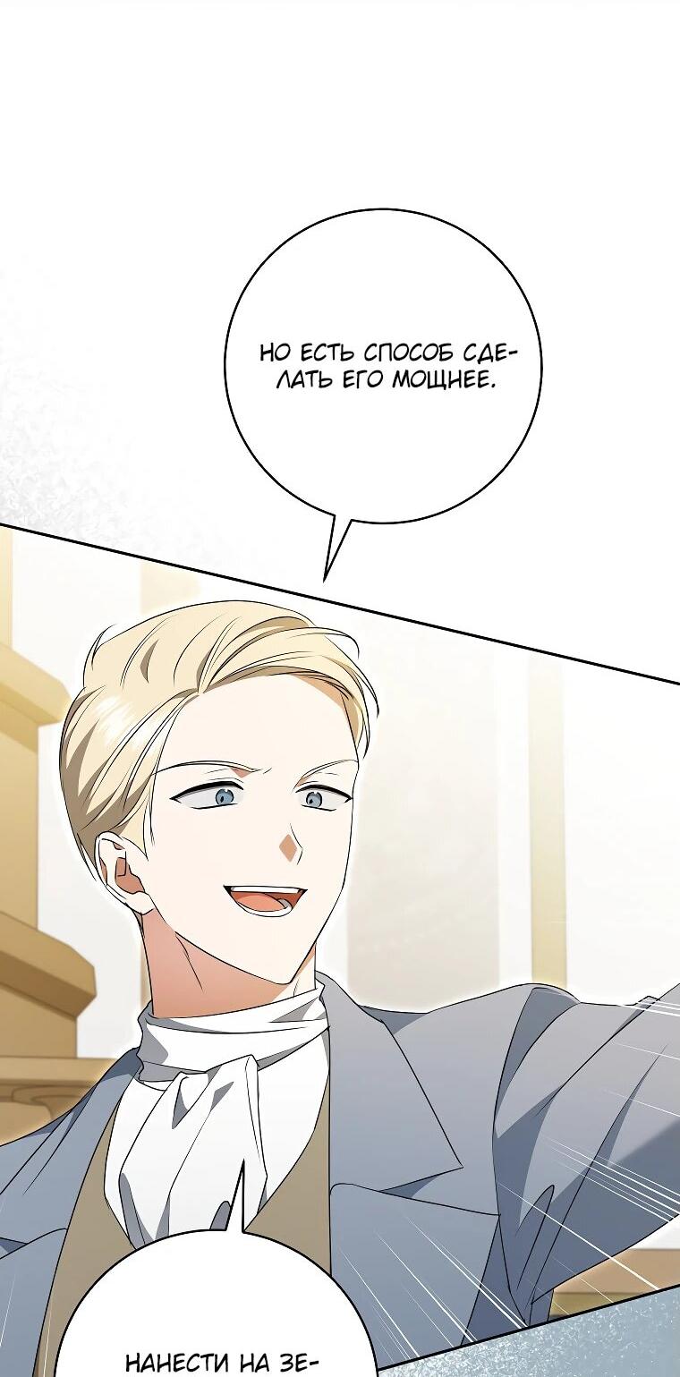 Манга Моё желание — обрести собственный дом - Глава 23 Страница 32