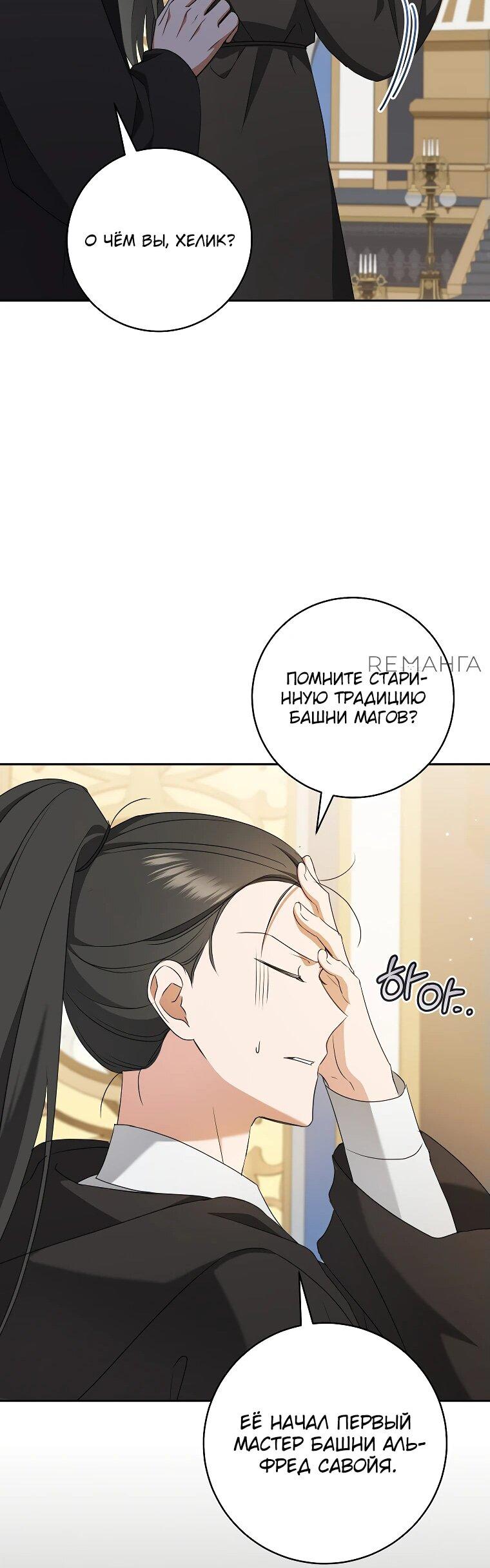 Манга Моё желание — обрести собственный дом - Глава 23 Страница 42