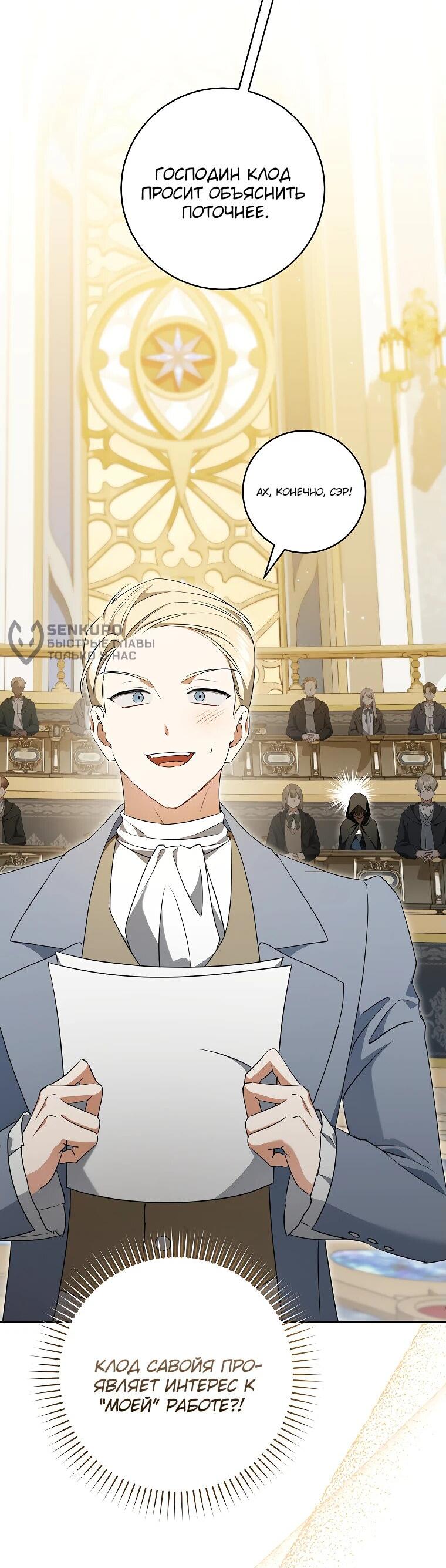 Манга Моё желание — обрести собственный дом - Глава 23 Страница 35