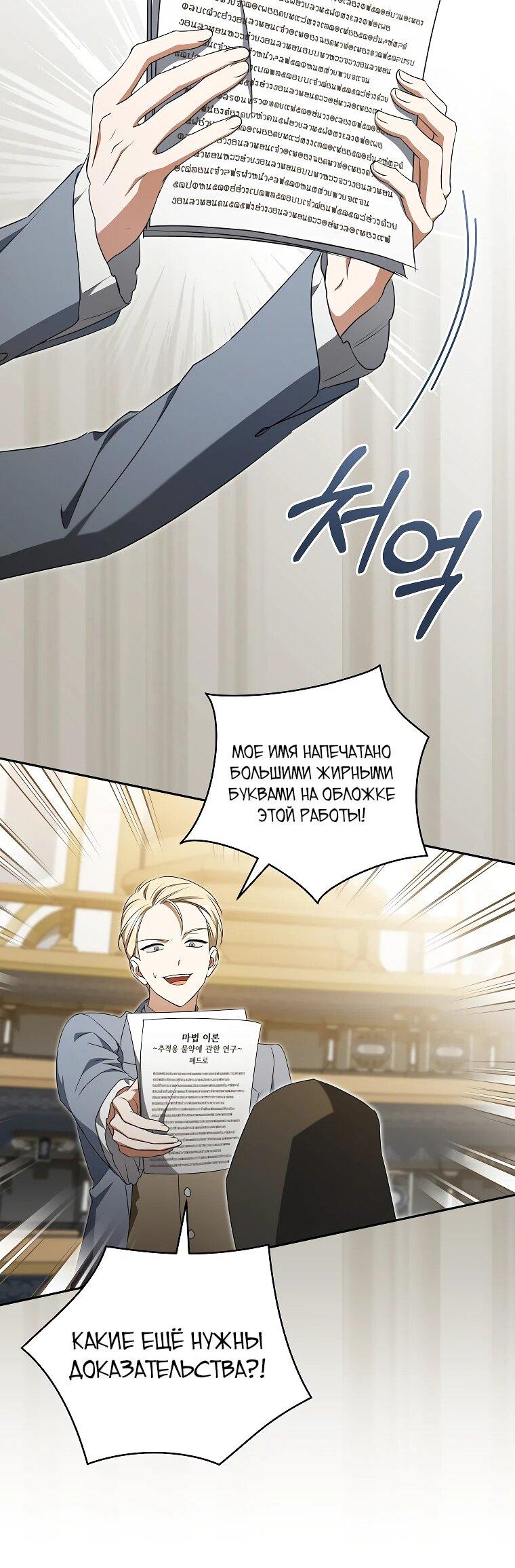 Манга Моё желание — обрести собственный дом - Глава 23 Страница 52