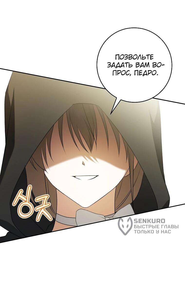 Манга Моё желание — обрести собственный дом - Глава 23 Страница 50