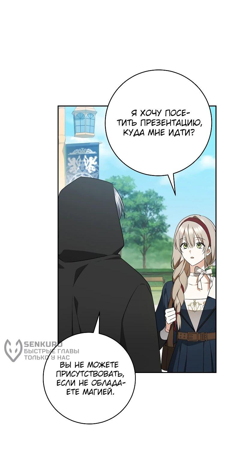 Манга Моё желание — обрести собственный дом - Глава 22 Страница 48