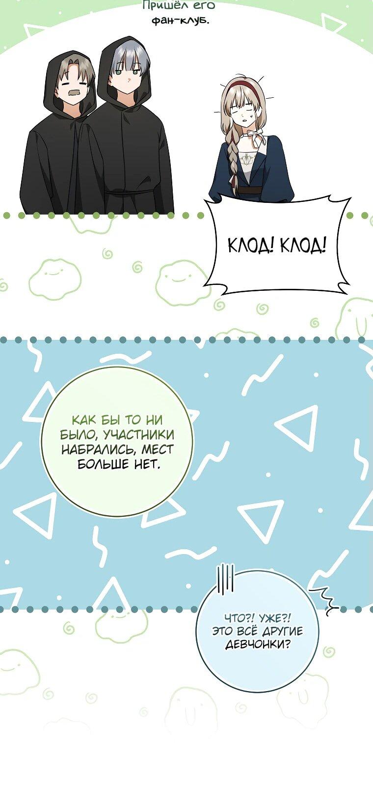 Манга Моё желание — обрести собственный дом - Глава 22 Страница 50