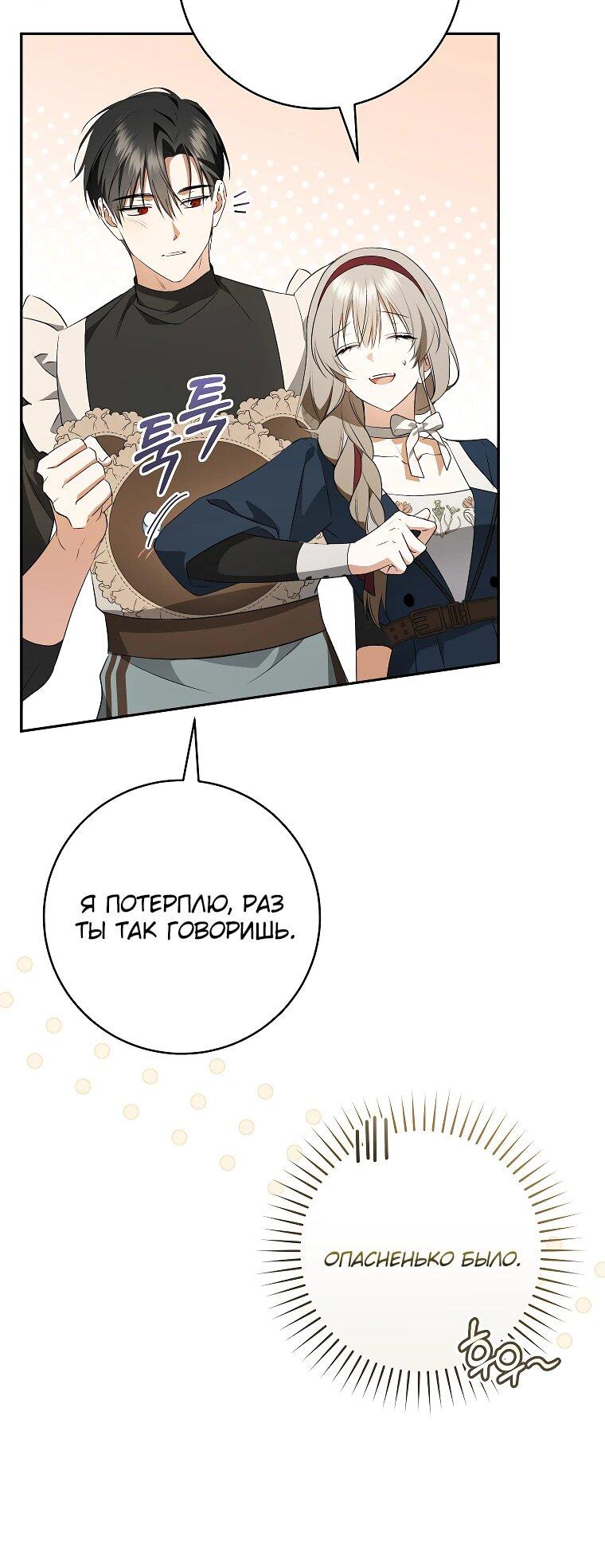 Манга Моё желание — обрести собственный дом - Глава 22 Страница 29