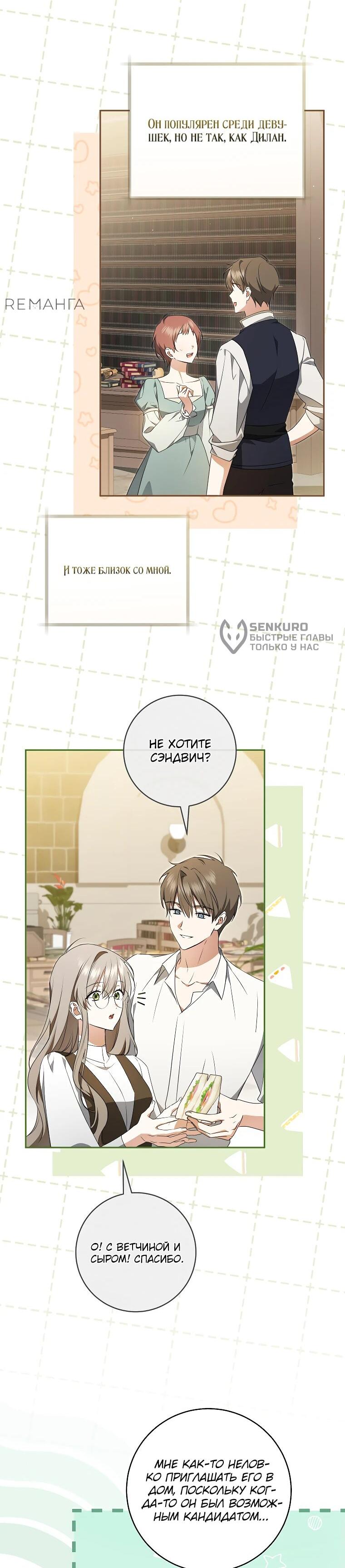 Манга Моё желание — обрести собственный дом - Глава 22 Страница 24