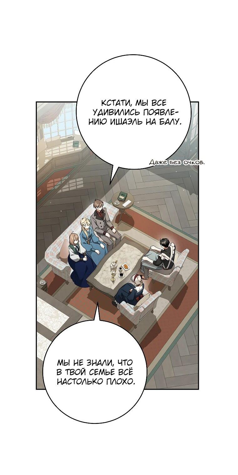 Манга Моё желание — обрести собственный дом - Глава 22 Страница 7