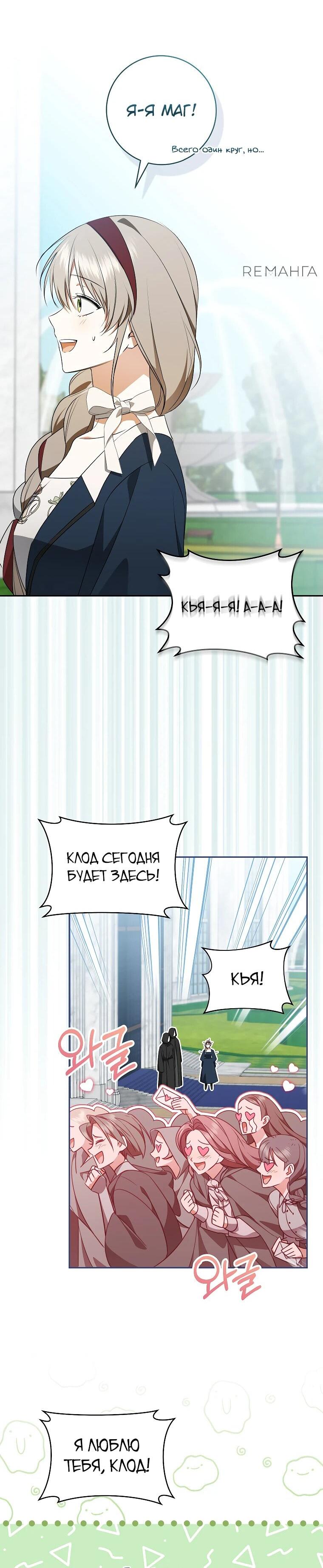 Манга Моё желание — обрести собственный дом - Глава 22 Страница 49