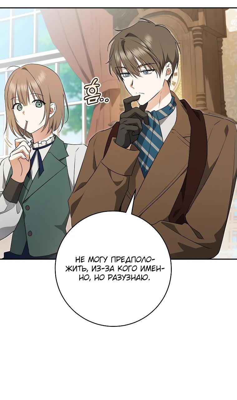 Манга Моё желание — обрести собственный дом - Глава 22 Страница 32