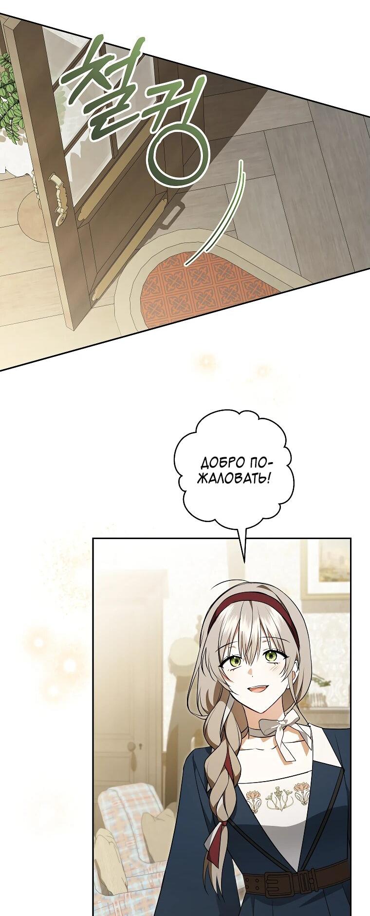 Манга Моё желание — обрести собственный дом - Глава 22 Страница 16