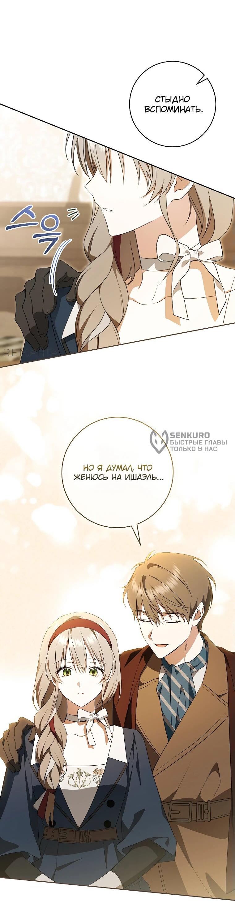 Манга Моё желание — обрести собственный дом - Глава 22 Страница 27